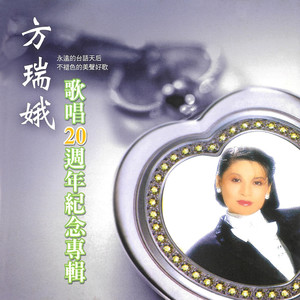 方瑞娥 - 台北迎城隍