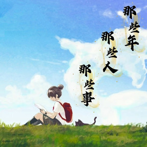 声音恋人 - （岁月如歌） 手握一抹馨香