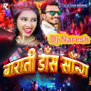 Barati Dance Song (Barati Dj Song)