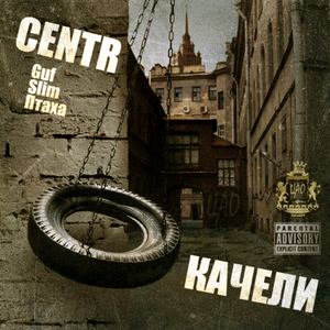 Vsem Beregam (feat. Basta) (Explicit)