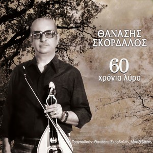 Na Mi Thareis Pos S' Agapo