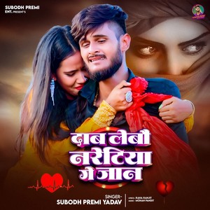 Dab Lebau Naretiya Ge Jaan