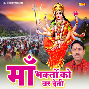 Maa Bhagton Ko Var Deti