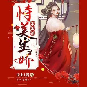 第1343章 抱歉林姑娘，我不能娶你-小酷说书