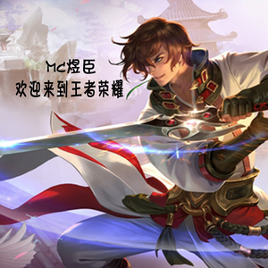 王者荣耀