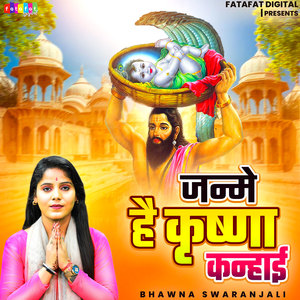 Janme Hai Krishna Kanhai