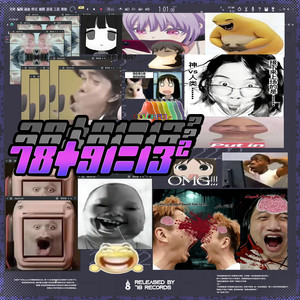 我的78颜值爆表 (intro)