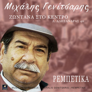 Γουστάρεις για το ακρογιάλι - Έχασα τη μανούλα μου - Πέθανε ο Περικλής (Live)