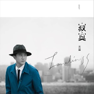 想你的夜