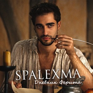 Spalexma - В Темноте Ночной