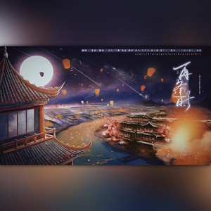 再逢烟火时