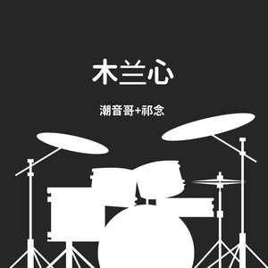 越鼓卡吗封面