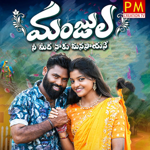 Manjula Nee Midha Naku Manasayane