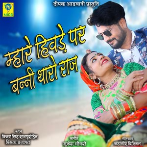 Mahre Hivde Par Banni Tharo Raz