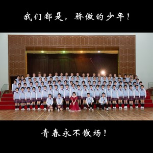 骄傲的少年