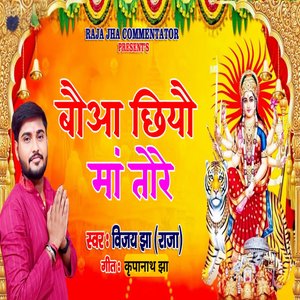 Bauwa Chhiyau Maa Tore