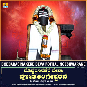 Doddarasinakere Deva Pothalingeshwarane - Single