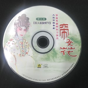 帝女花