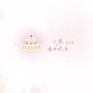 欢迎光临你的二十岁