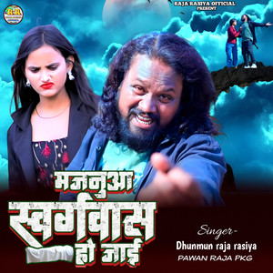 Majanua Swargwas Ho Jaai