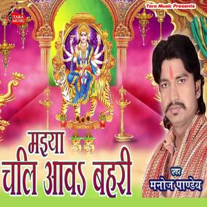 Maiya Chali Aawa Bahari