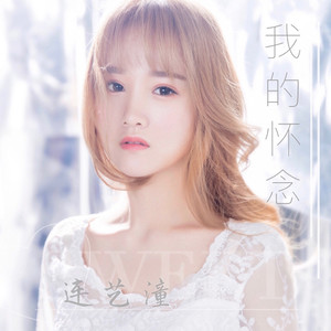 我的怀念
