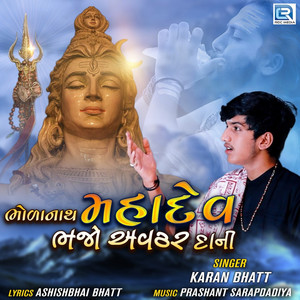 Bholanath Mahadev Bhajo Avdhar Dani (Original)