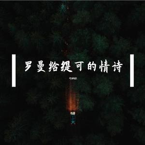 你是我的老babe