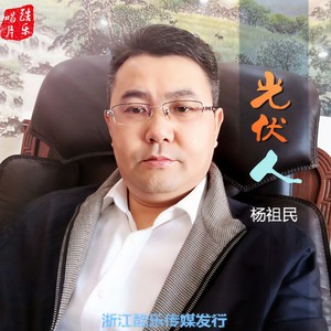 光伏人