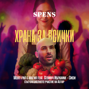 Моят рап е магия