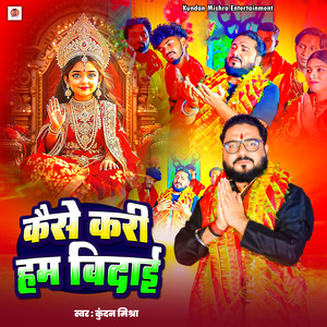 Kaise Kari Hum Bidai