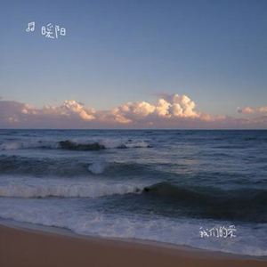 亲爱的你啊 (回忆版)