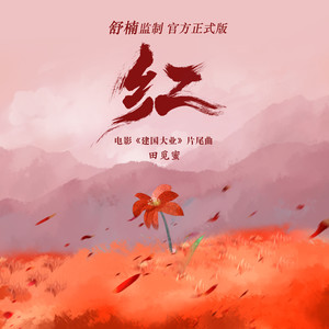 红