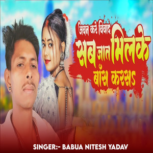 Jawan Kare Vivad Sab Jaat Milke Bas Karasa