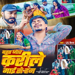 Bahut Pyar Karile Mai Se Ham