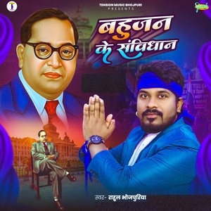 Bahujan Ke Sanvidhan