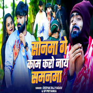 Sonma Ge Kam Karo Nay Samnma