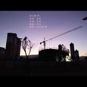 滨江路1号
