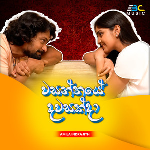 Wasanthaye Dawasakda (Lalai Lilai Lai Song)