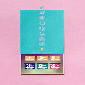 请点击领取优惠券