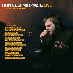 To '69 Me Kapoio Filo (Live)