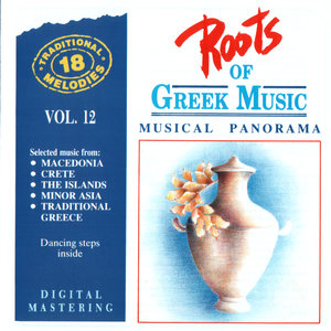 Roots Of Greek Music Vol.12: Musical Panorama