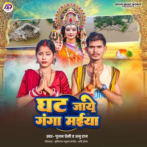 Ghat ja e ganga maiya (Explicit)