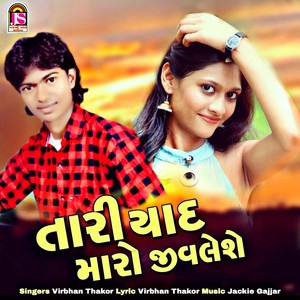 Tari Yad Maro Jivlese