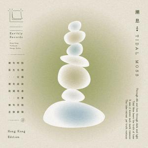 Tidal Moss (Earthly Records)