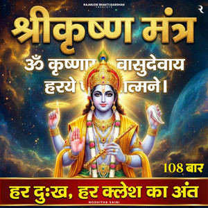 Krishnaya Vasudevaya 108 Times