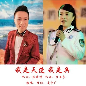 我是天使 我是兵