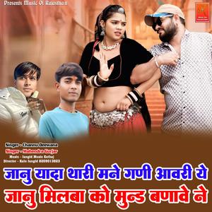 Janu Yada Thari Mane Gani Aawri Ye Janu Milba Ko Mund Banave Ne