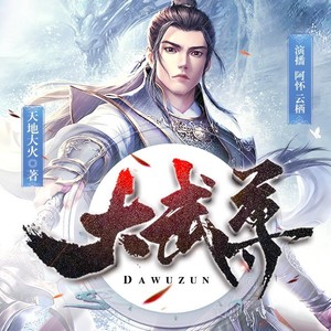 大武尊