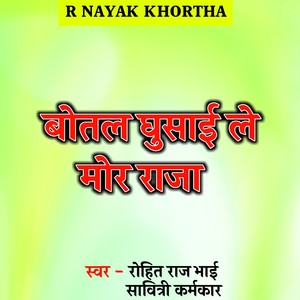 Botal Gusai Le Mor Raja